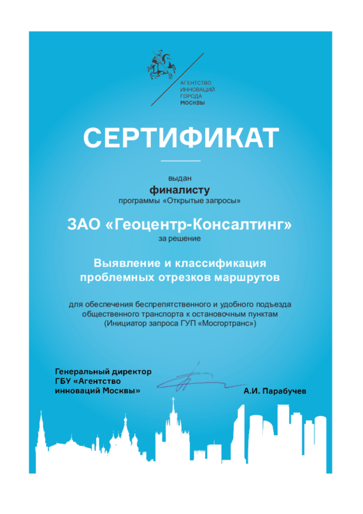 Проект «Выявление и классификация проблемных отрезков маршрутов» рекомендован к включению в Перечень инновационной, высокотехнологичной продукции и технологий.