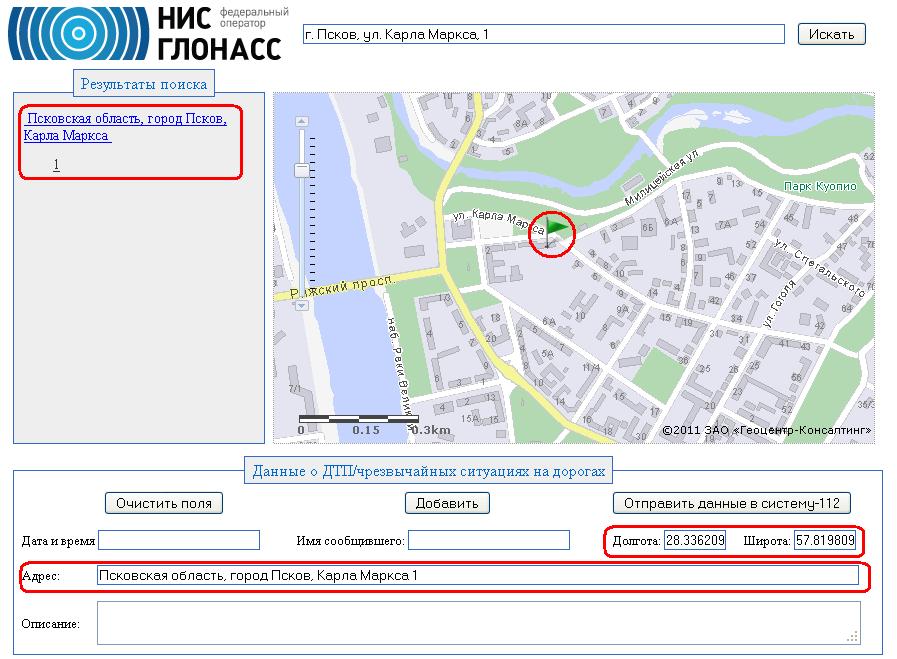 ЗАО «Геоцентр-Консалтинг» приняло участие в разработке ГИС составляющей системы «ЭРА-ГЛОНАСС».