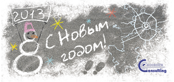 С Рождеством и Новым Годом!