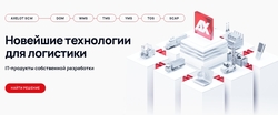 Компания Axelot продлила подписку на Сервис прогноза скоростей от ЗАО «Геоцентр-Консалтинг»
