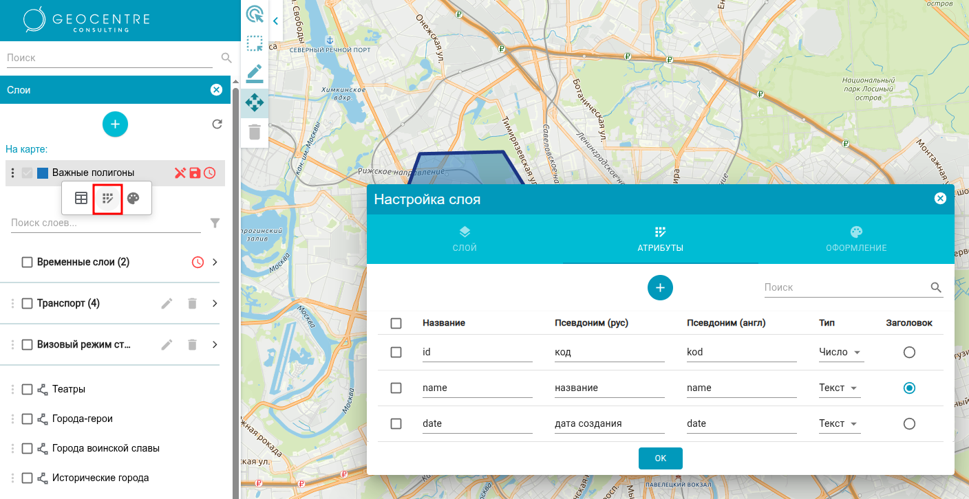 Добавление атрибутов к слою на геопортале RuMap