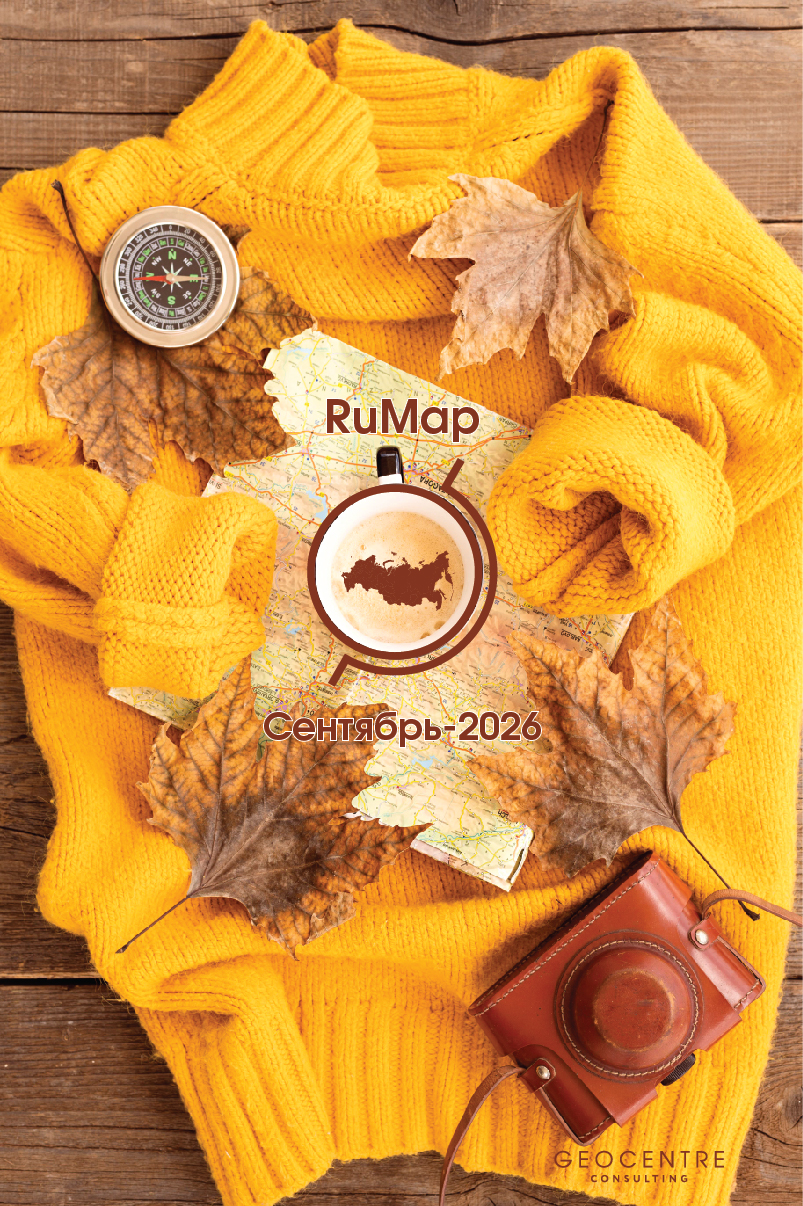 Вышел новый релиз геоданных RuMap Сентябрь-2026