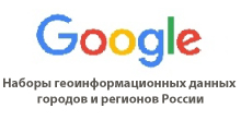 Передача прав (простой неисключительной лицензии) на использование картографических материалов различных городов и регионов Российской Федерации на порталах 
