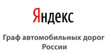 Подготовка (создание) и передача неисключительных прав на использование геоинформационных наборов данных на отдельные территории (города, регионы, страна) РФ на портале 
