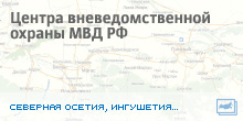 Цифровые данные для Центра вневедомственной охраны МВД РФ