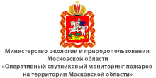 Создание подсистемы «Оперативный спутниковый мониторинг пожаров на территории Московской области»