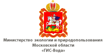 Создание реестра стойких органических загрязнителей и их источников на территории Московской области, создание программного комплекса «Мониторинг СОЗ» и модернизация комплекса «ГИС-Вода»