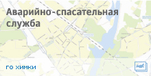 Цифровые данные для Аварийно-спасательной службы ГО Химки